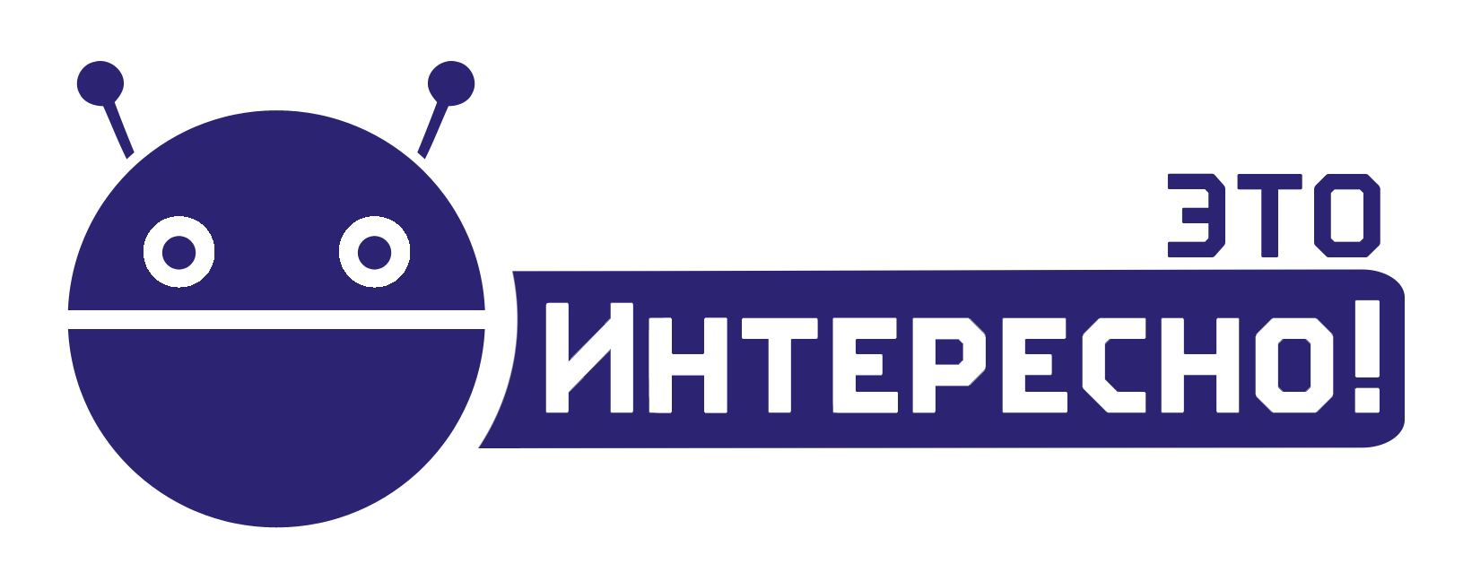 Это Интересно!